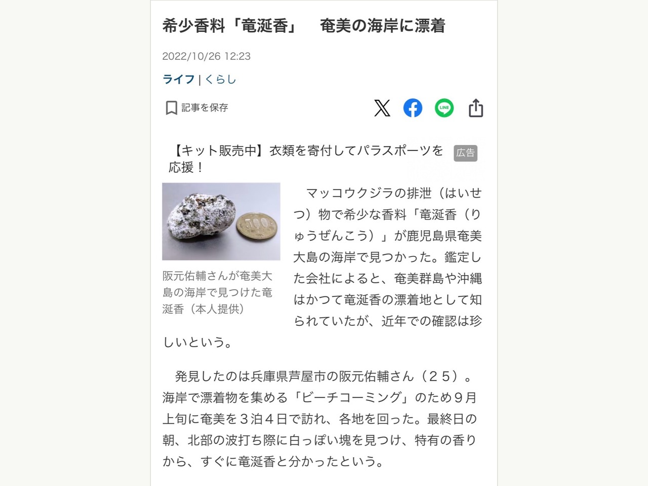 龍涎香発見の新聞