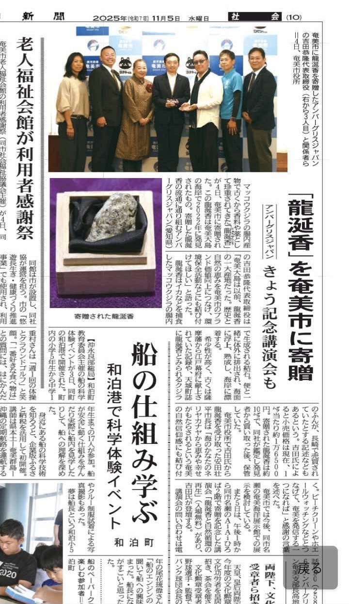 寄贈の新聞写真